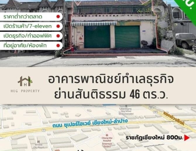 ขายอาคาร2ชั้น2คูหา 46ว. 5น6น 5.55ล. ต.ช้างเผือก เมืองเชียงใหม่