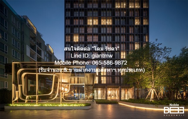 ขาย/ให้เช่าคอนโด (ห้องมุม) “โนเบิล บี เทอร์ตี้ทรี (Noble BE 33)”