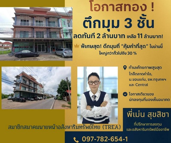 ขายอาคารพาณิชย์ บ้านเป็ด ตลาดคำไฮ ขอนแก่น