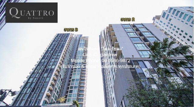 ให้เช่าคอนโดใหม่หรู ควอทโทร บาย แสนสิริ (Quattro By Sansiri) ชั้น