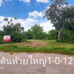 ขายที่ดิน 1-0-12.6 ไร่ ทำเลห้วยใหญ่