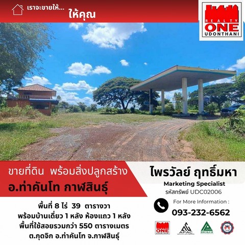 ที่ดินพร้อมสิ่งปลูกสร้าง
