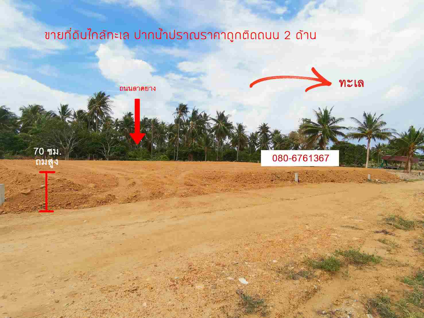 ขายที่ดินเปล่า ใกล้ทะเล วิวสวย ทำเลดี อ.ปราณบุรี จ.ประจวบคีรีขัน