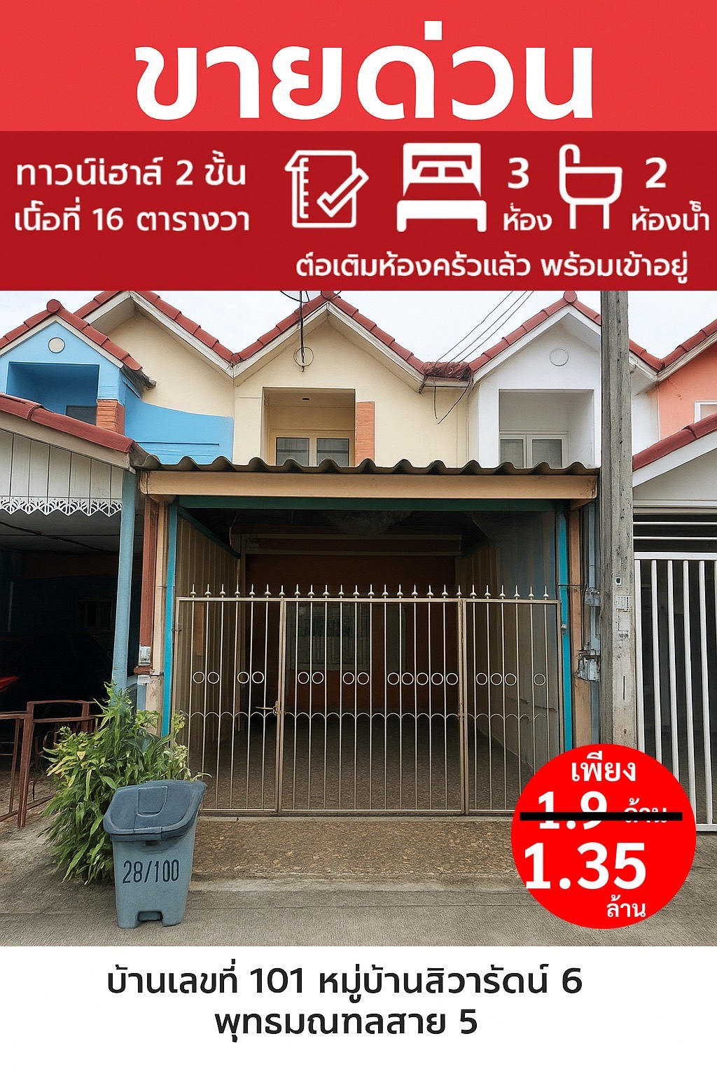 ขายทาวน์เฮ้าส์ 3 ชั้น หมู่บ้านการ์เด้น ปาล์ม วิลเลจ สามพราน นครปฐ