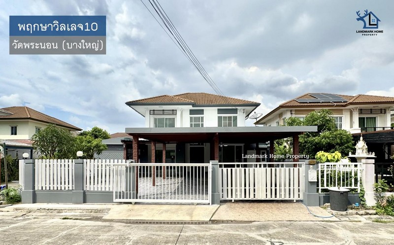 lN-069 ขายบ้านเดี่ยว 2 ชั้น พฤกษาวิลเลจ10 ซอยวัดพระนอน