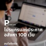 ประกาศขายอสังหาอัตโนมัติ ด้วยโปรแกรม ราคาเริ่ม 1200ต่อเดือน