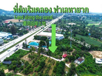 ที่ดินริมคลองน้ำใส!!! ขายที่ดิน 4 ไร่กว่า อ่างมาบประชัน พัทยา-บาง
