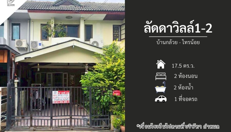 ขายหมู่บ้านลัดดาวิลล์1-2 บ้านกล้วยไทรน้อย