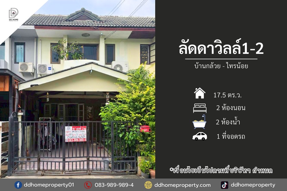 ขายหมู่บ้านลัดดาวิลล์1-2 บ้านกล้วยไทรน้อย