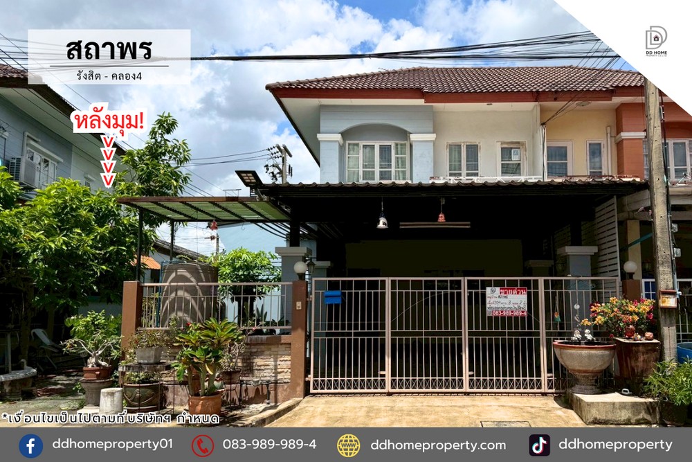 ขายหมู่บ้านสถาพร รังสิต-คลองสี่ (หลังมุม)