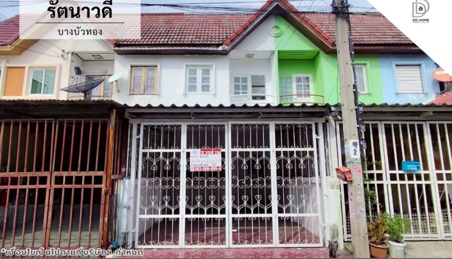ขายทาวน์เฮ้าส์ หมู่บ้านรัตนาวดี บางบัวทอง
