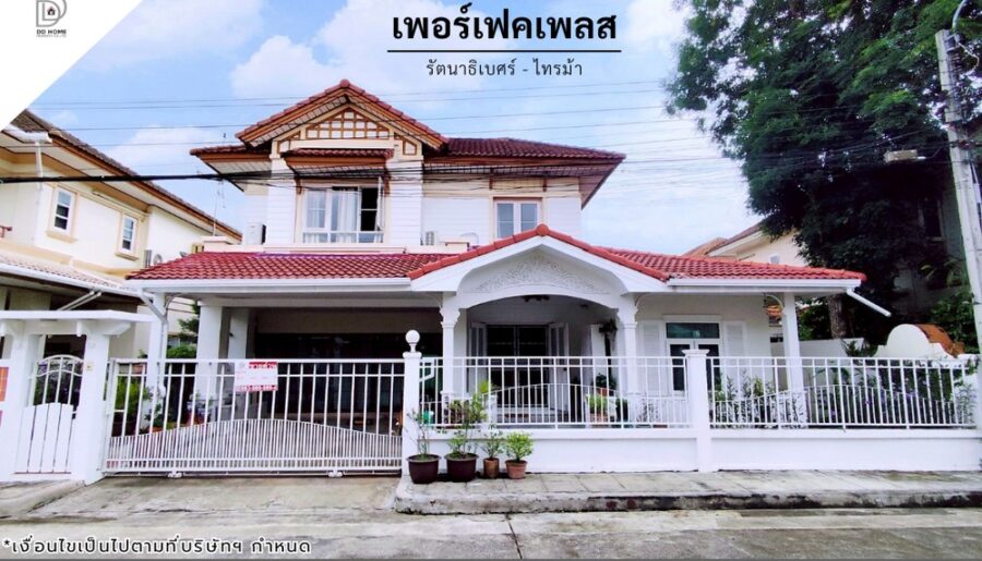 ขายหมู่บ้านเพอร์เฟคเพลส รัตนาธิเบศร์-ไทรม้า