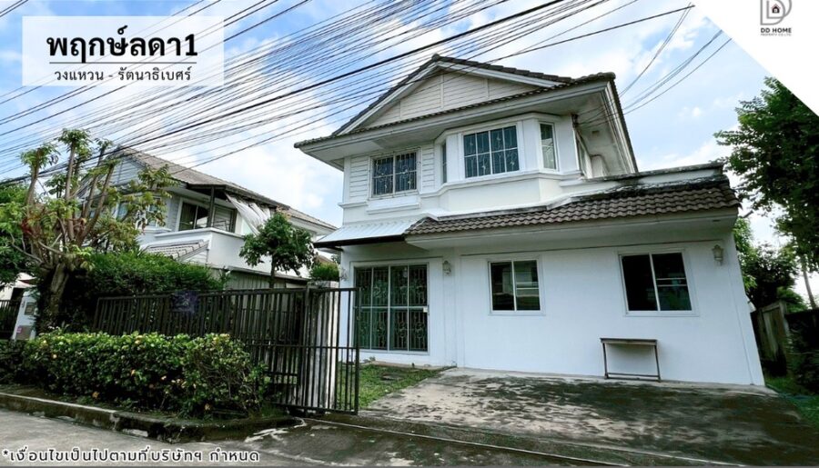 ขายหมู่บ้านพฤกษ์ลดา1 วงแหวน-รัตนาธิเบศร์ ถนนเมน