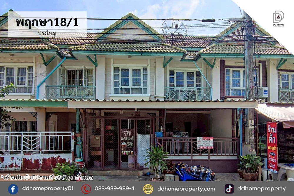 ขายทาวน์เฮ้าส์ หมู่บ้านพฤกษา18/1 บางใหญ่