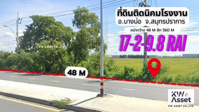 ขายที่ดิน ติดนิคมเอเชียและติดถนน 4 เลน เทพราช-ลาดกระบัง สมุทรปร