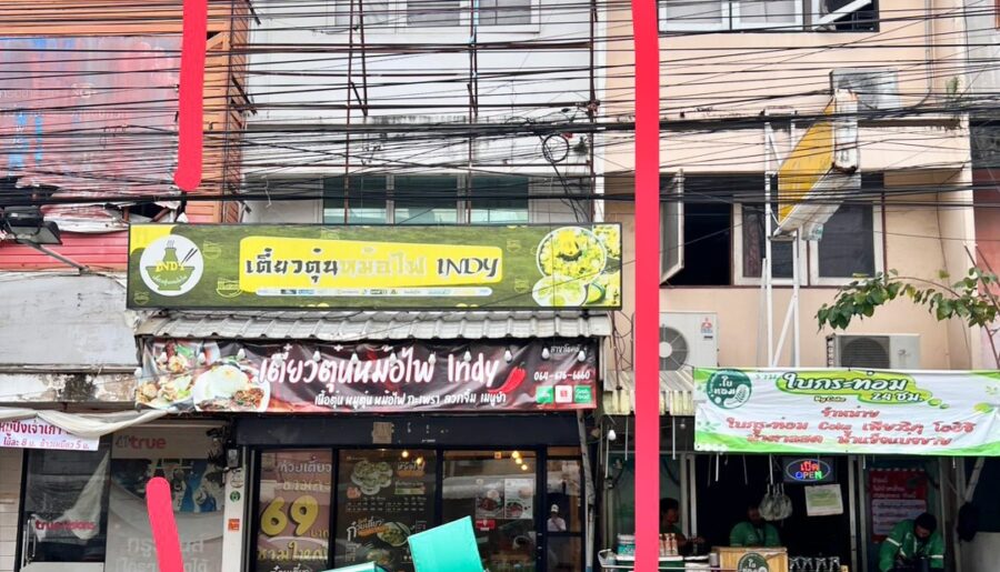 เซ้งร้านแฟรนไชส์ถูกๆ เตี๋ยวตุ๋นหม้อไฟอินดี้ โชคชัย 4 ซอย 54