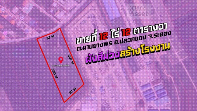 ขายที่ดิน 12ไร่ 12 ตารางวา อ.ปลวกแดง จ.ระยอง