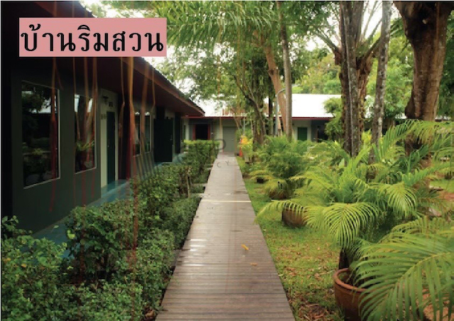 ที่ดินพร้อมสิ่งปลูกสร้าง บ้านพัก บ้านพักและสวนผลไม้