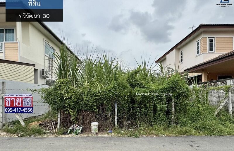 LM25-0116 ขายที่ดิน 150 ตร.ว ซอยทวีวัฒนา-กาญจนาภิเษก30