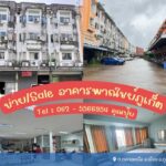 ขายอาคารพาณิชย์เมืองภูเก็ตสามารถทำค้าขายได้โฉนด 3 ใบราคาดี