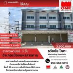 ขายด่วน อาคารพาณิชย์ 3 ชั้น 1 กลางเมืองมหาสารคาม