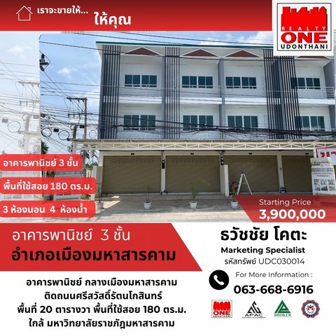 ขายด่วน อาคารพาณิชย์ 3 ชั้น 1 กลางเมืองมหาสารคาม