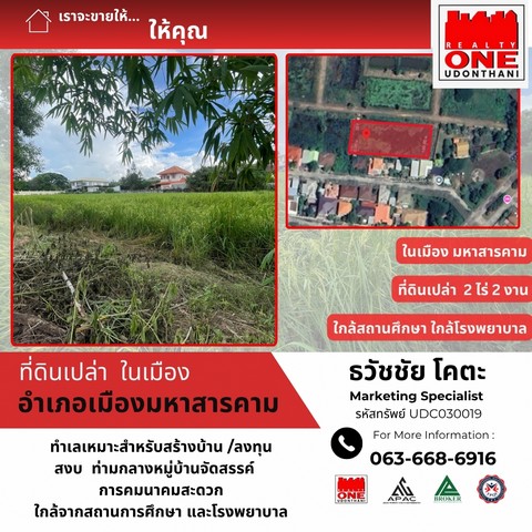ขายที่ดินเปล่า 2 ไร่ 2 งาน 2 ตารางวา ถนนโยธาธิการและผังเมือง