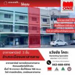 ขายอาคารพานิชย์ 3 ชั้น 1 คูหาใกล้เทคนิคมหาสารคาม
