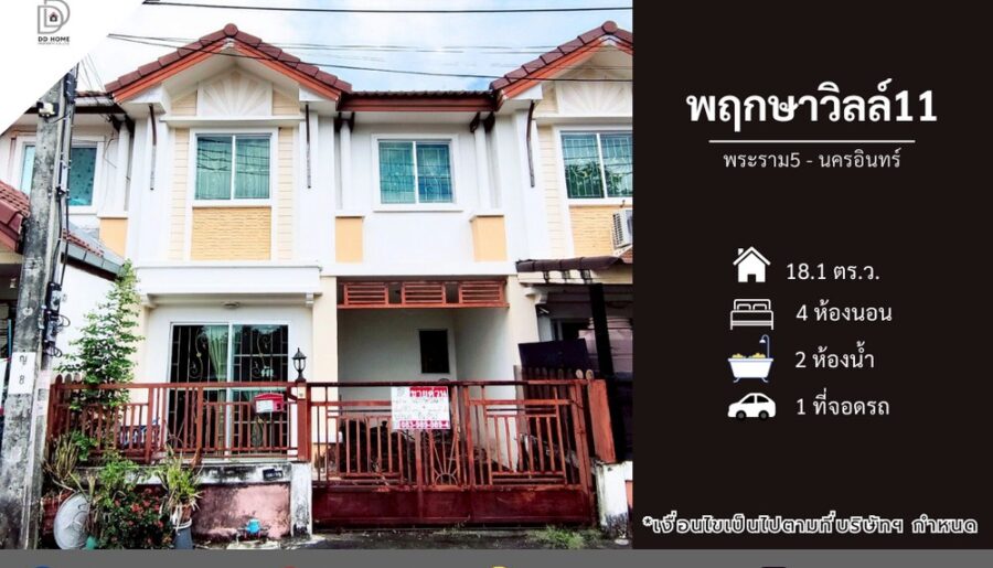 ขายหมู่บ้านพฤกษาวิลล์11 พระราม5-นครอินทร์