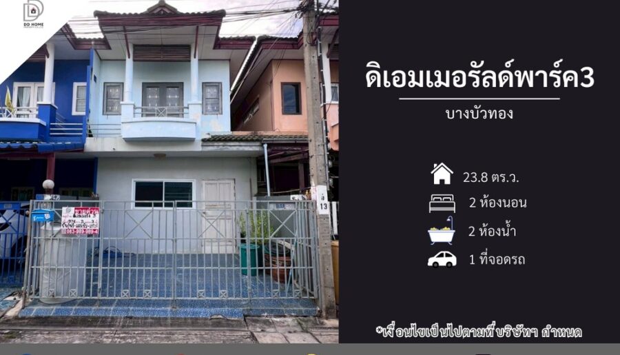 ขายหมู่บ้านดิเอมเมอรัลด์พาร์ค3 บางบัวทอง