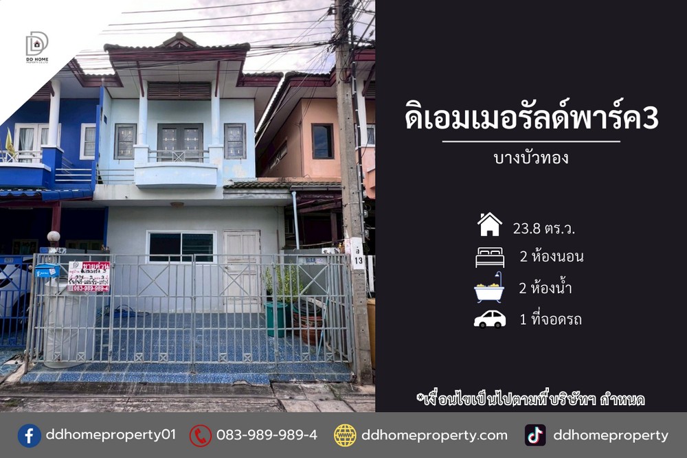 ขายหมู่บ้านดิเอมเมอรัลด์พาร์ค3 บางบัวทอง