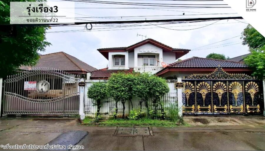 ขายหมู่บ้านรุ่งเรือง3 ซอยติวานนท์22 ถนนเมน