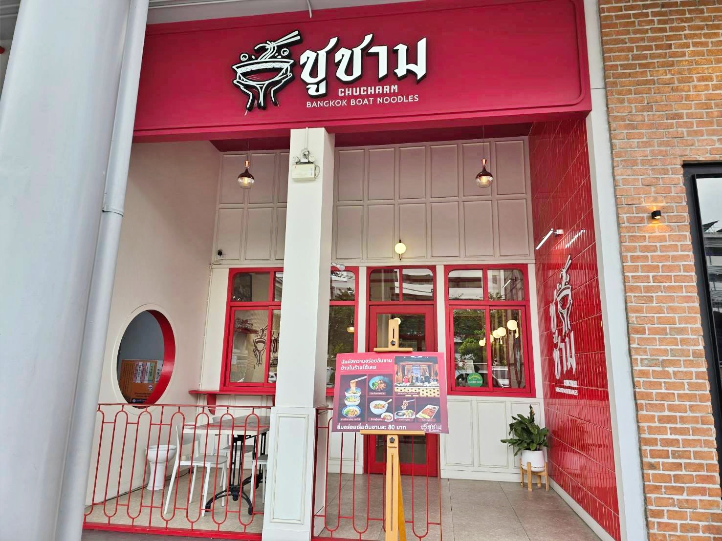 เซ้งร้านชูชาม ก๋วยเตี๋ยวเรือบางกอก สาขาดินแดง โครงการใหญ่