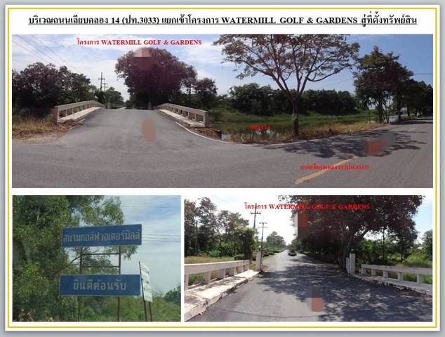 ขายที่ดินว่างเปล่ามือสององครักษ์ โครงการวอเตอร์มิลล์ กอล์ฟ