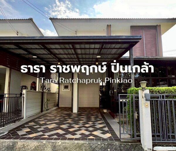 ghd000794R ให้เช่าบ้านเดี่ยว 2 ชั้น ธารา ปิ่นเกล้า ราขพฤกษ์