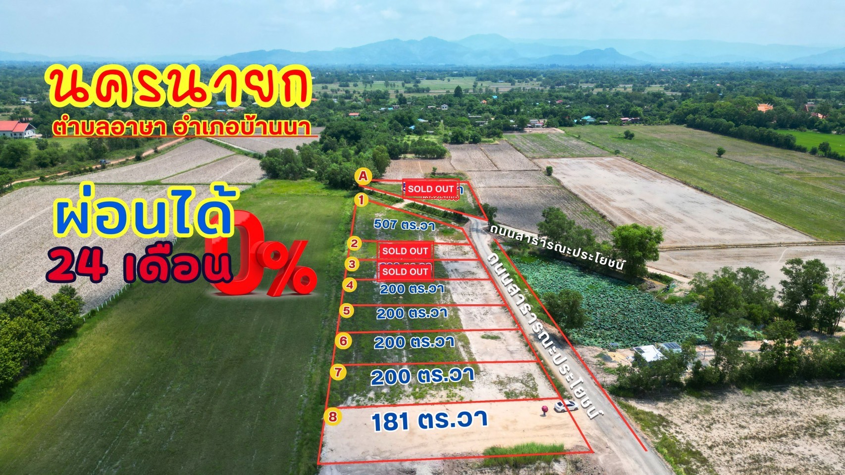ขายที่ดิน ทำเลดี บรรยากาศดี วิวภูเขา-ทุ่งนา อ.บ้านนา จ.นครนายก