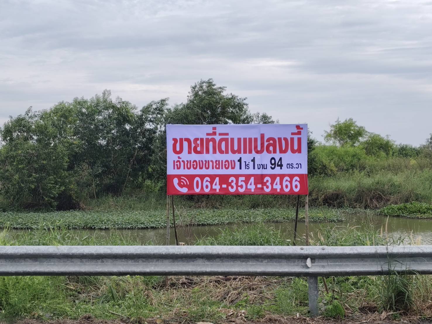 ขายที่ดินเปล่า ไร่ครึ่งไม่ถึงล้าน ทำเลดี ติดถนนเลียบคลอง14 จ. นคร