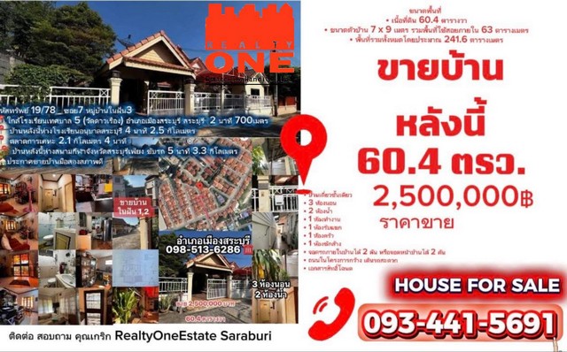 ขายบ้านใกล้สนามกีฬาสระบุรี ใกล้ตลาดการเคหะ หมู่บ้านในฝัน1,2