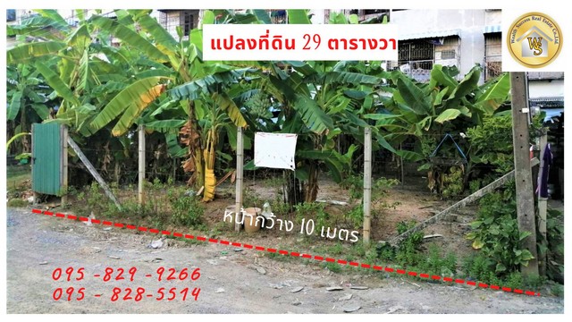 ขายที่ดินถมแล้ว 29 ตรว. ทำเลดี ช่างอากาศอุทิศ 13/1 ดอนเมือง กรุงเ