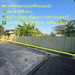 ด่วนที่ดินแปลงใหญ่ราคาดี256 ตาราวา มบ.ปัญญาพัฒนาการ ราคาดีที่สุดแ