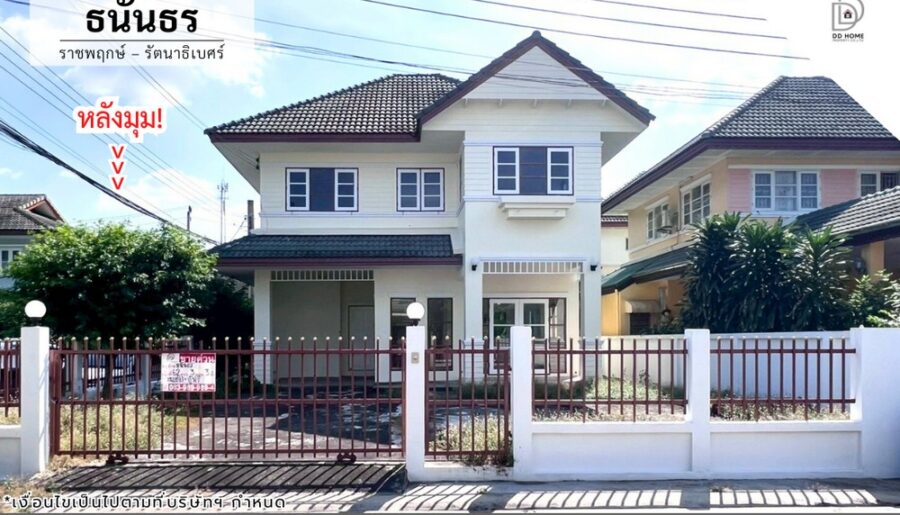 ขายหมู่บ้านธนันธร ราชพฤกษ์-รัตนาธิเบศร์ (หลังมุม)