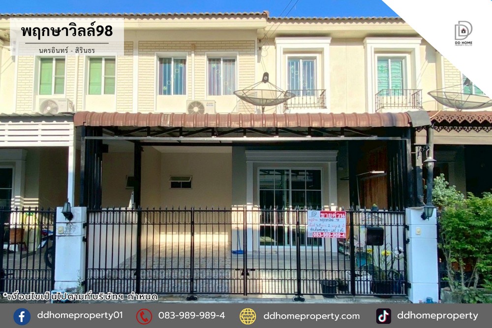 ขายหมู่บ้านพฤกษาวิลล์98 นครอินทร์-สิรินธร