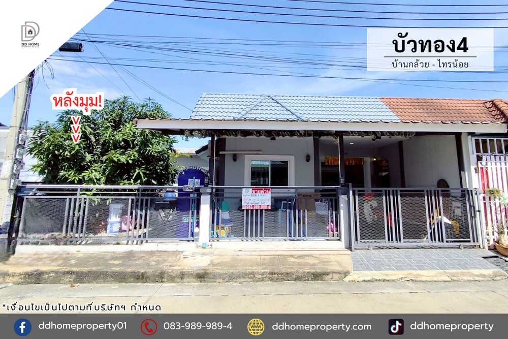 ขายหมู่บ้านบัวทอง4 บ้านกล้วยไทรน้อย