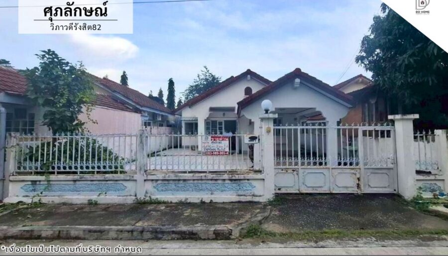 ขายหมู่บ้านศุภลักษณ์ วิภาวดีรังสิต82 ถนนเมน