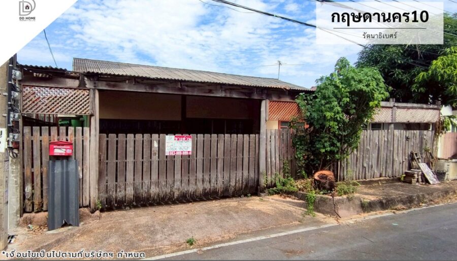ขายหมู่บ้านกฤษดานคร10 รัตนาธิเบศร์