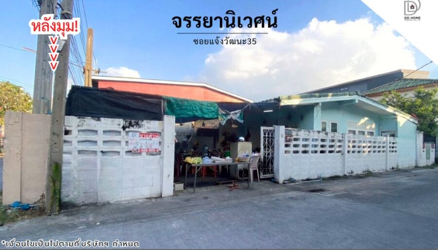 ขายหมู่บ้านจรรยานิเวศน์ ซอยแจ้งวัฒนะ35 หลังมุม