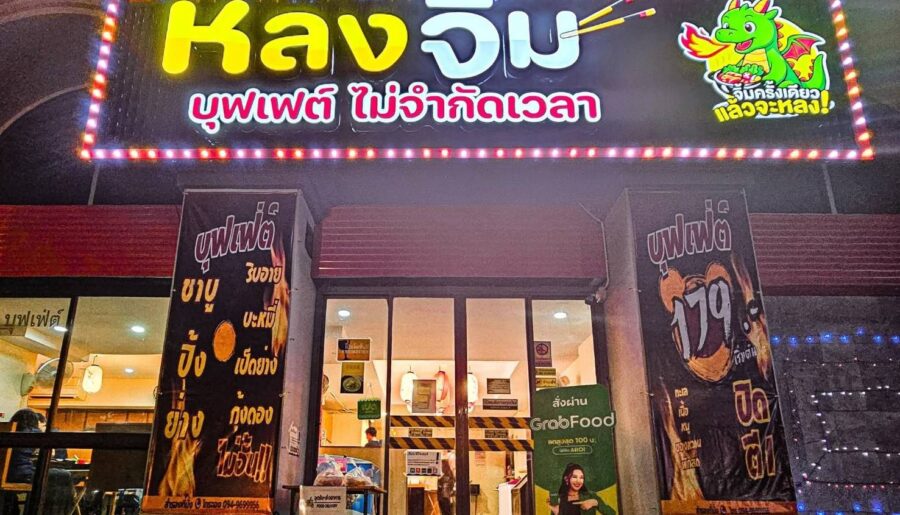 เซ้งด่วนร้านปิ้งย่าง–ชาบู บุฟเฟ่ต์ ลาดพร้าว ใกล้สนามราชมัง