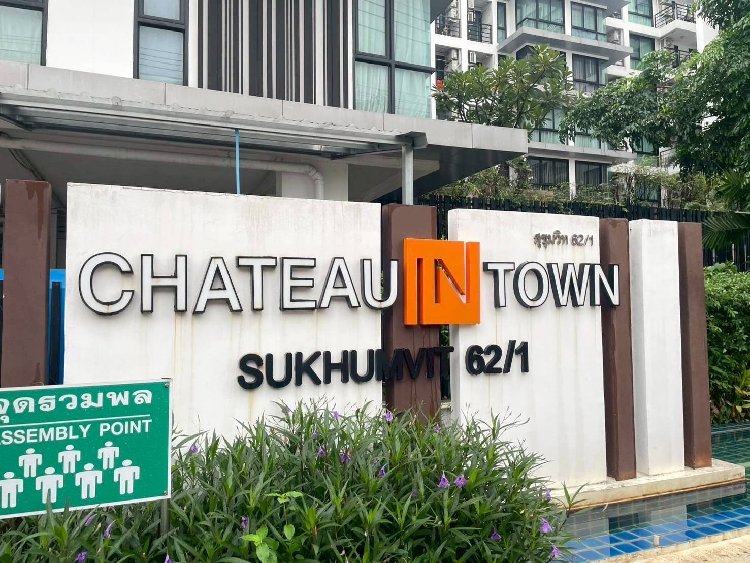ขาย คอนโด โครงการ ชาโตว์ อินทาวน์ สุขุมวิท 62/1 เฟส 1