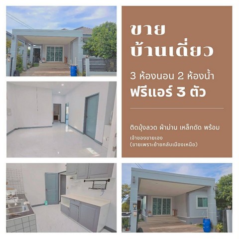 ขายบ้านเดี่ยวพร้อมที่ดิน ตำบลพรหมณี อำเภอเมือง จังหวัดนครนายก
