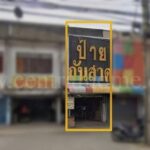 อาคารพาณิชย์ ติดถนน กรุงเทพ – นนทบุรี ใกล้ MRT แยกติวานนท์